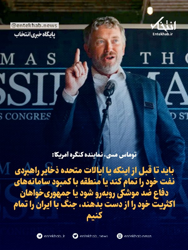 توماس مسی، نماینده کنگره آمریکا