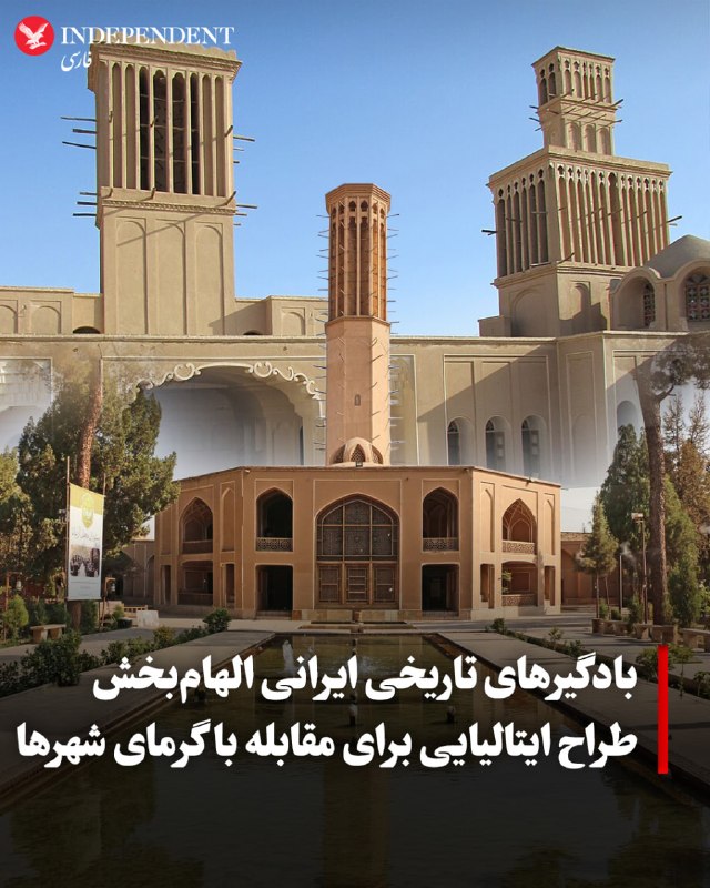 رسانه آلمانی «فوکوس آنلاین» گزارش داد دانیلو پتا، طراح اهل شهر اولبیا در جزیره ساردنیای ایتالیا، طرحی برای استفاده از برجهای بادی سیار با هدف کاهش