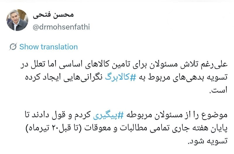 فتحی، عضو کمیسیون اجتماعی مجلس: طبق قول مسئولان تا پایان هفته مطالبات و معوقات فروشگاههای متصل به کالابرگ تسویه میشود