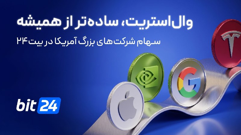 با شرکتهای بزرگ دنیا آیندهی مالیات رو بساز!