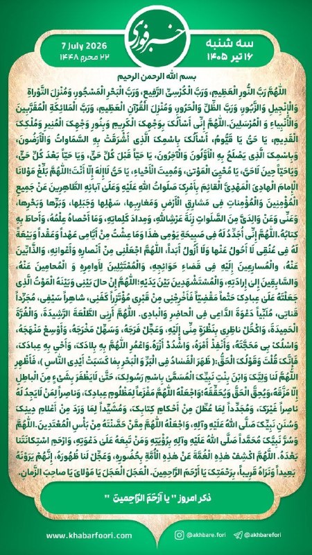آغاز روز با بسم الله الرحمن الرحیم و دعای عهد