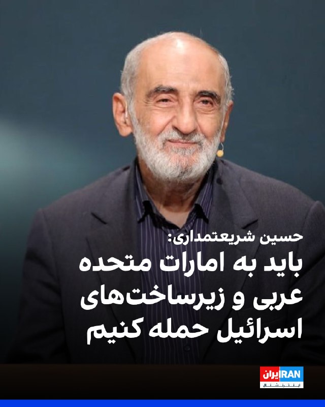 Hossein Shariatmadari