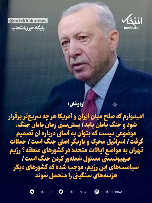 اردوغان