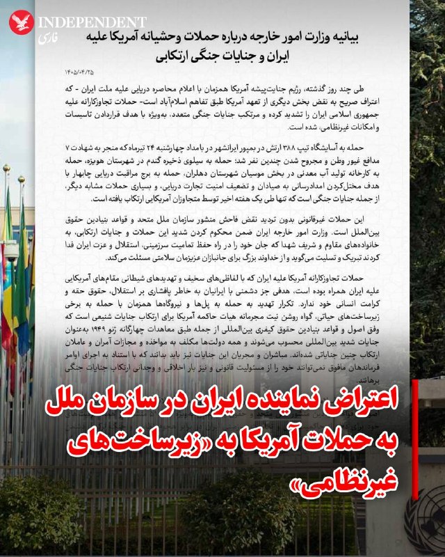 علی بحرینی، سفیر ایران در سازمان ملل، نامهای به کمیسر عالی حقوق بشر سازمان ملل ارسال کرد
