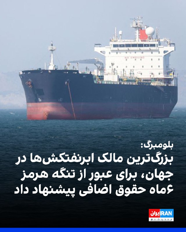 بلومبرگ: سینوکور برای حفظ خدمه کشتیها حقوق اضافی پیشنهاد میکند