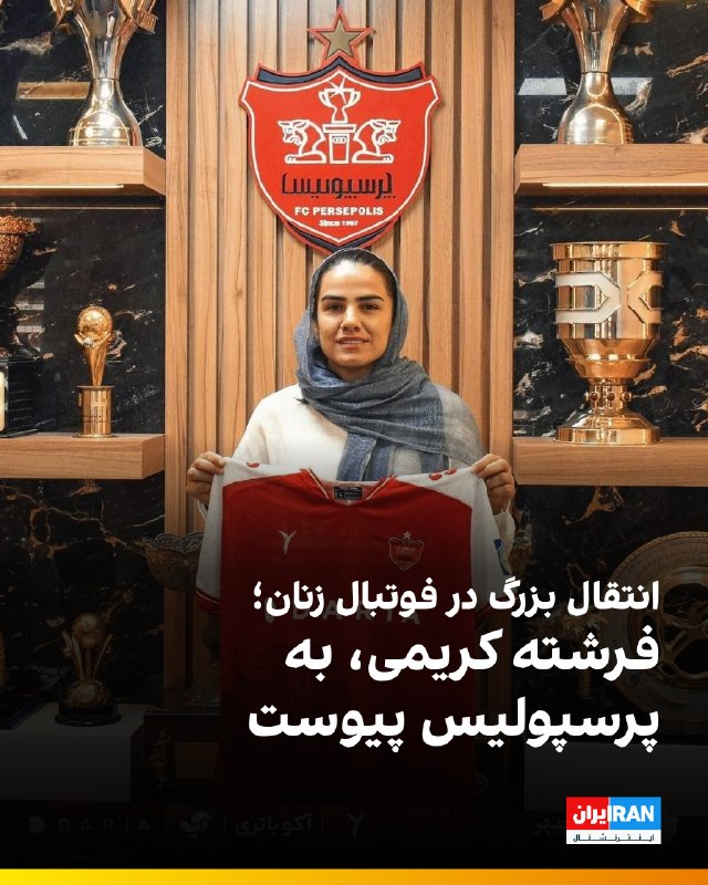 فرشته کریمی، ملیپوش پیشین فوتسال زنان ایران، به تیم فوتبال زنان پرسپولیس پیوست تا فصل جدید را این بار در مستطیل سبز دنبال کند