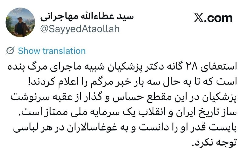 واکنش مهاجرانی به ادعای استعفای ۲۸ گانه پزشکیان: شبیه ماجرای مرگ بنده است که تا به حال سه بار خبر مرگم را اعلام کردند