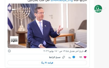 Al Arabiya Network Interview with Isaac Herzog