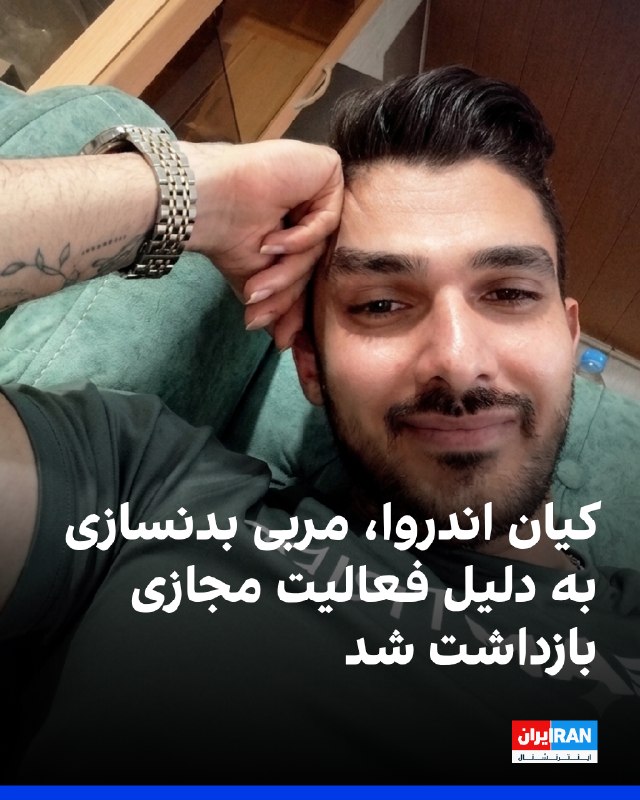Kian Andarva Arrested by Plainclothes Forces in Hamadan