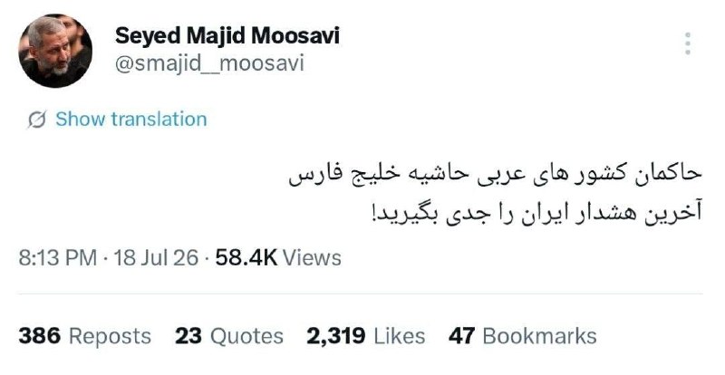 سید مجید موسوی: حاکمان کشورهای عربی آخرین هشدار ایران را جدی بگیرند