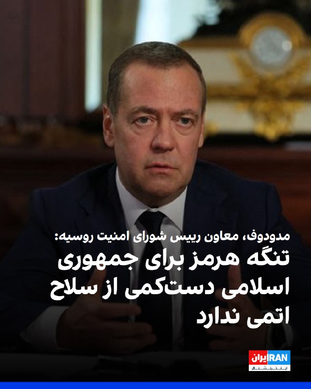 Dmitry Medvedev: Russia-Iran Relations Developing Within Strategic Partnership Agreement