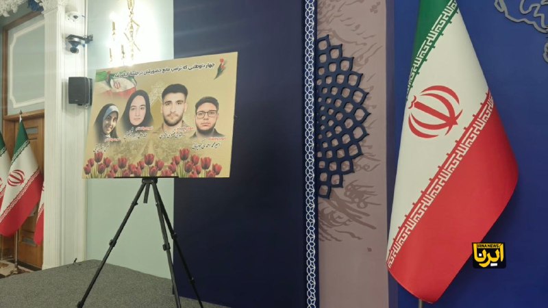 نشست سخنگویی وزارت امور خاجه و بزرگداشت یاد داوطلبان کنکوری که بر اثر حملات آمریکا و رژیم صهیونیستی به شهادت رسیدند و از حضور در آزمون بازماندند