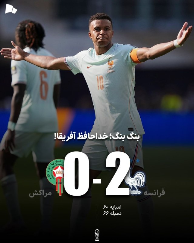 France advanced with a 2-goal victory over Morocco