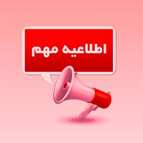 Akharin Khabar: The only official channel for placing and publishing ads in the media