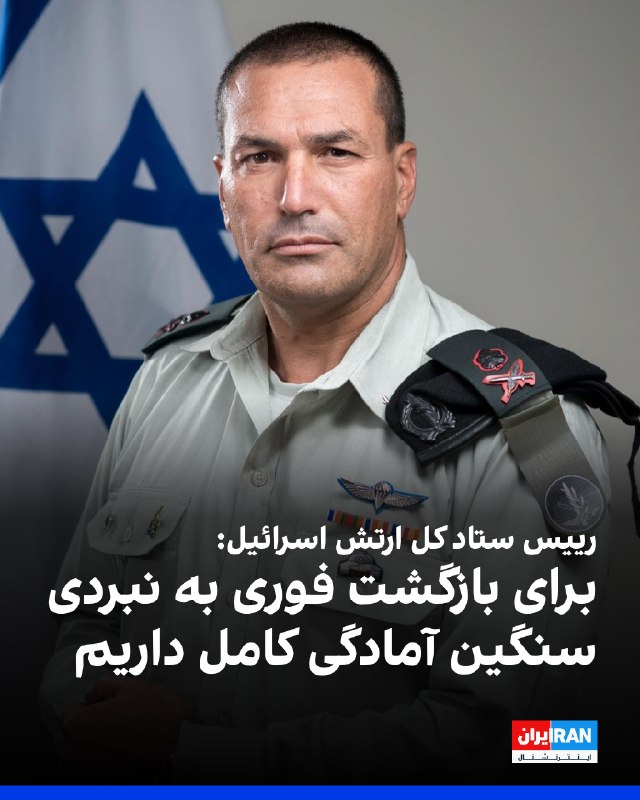 به گزارش وبسایت واینت، ایال زمیر، رییس ستاد کل ارتش اسرائیل، در یک نشست عملیاتی با برد کوپر، فرمانده سنتکام، گفت: «روندهای دیپلماتیک و مذاکرات