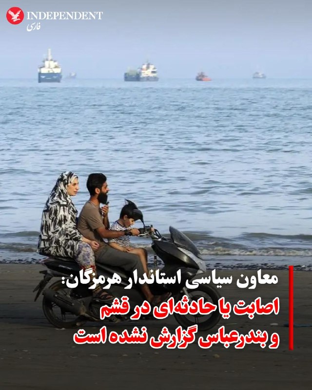 خبرگزاری تسنیم به نقل از احمد نفیسی، معاون سیاسی و امنیتی استاندار هرمزگان اعلام کرد که پنجشنبهشب، ۱۵ مرداد، اصابت یا حادثهای در جزیره قشم و