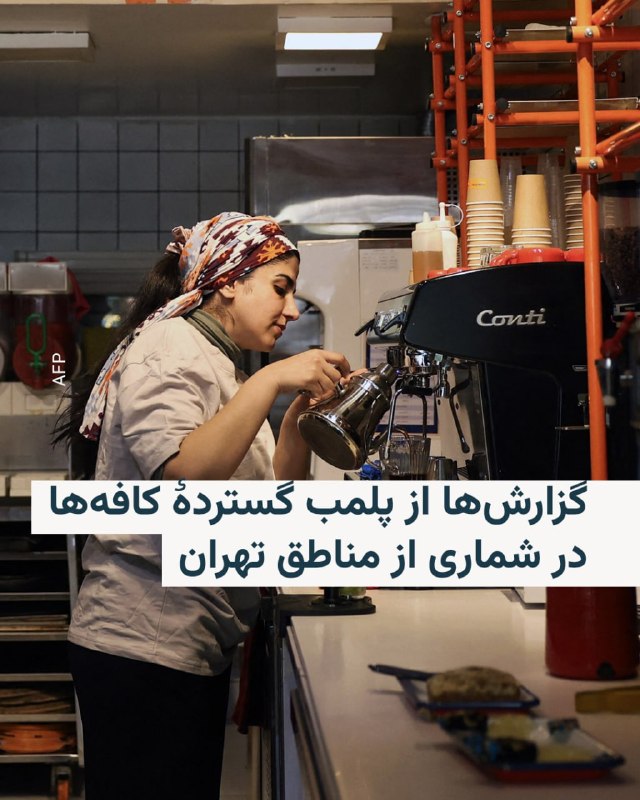 گزارشها از پلمب چندین کافه در خیابانهای سنایی و ایرانشهر تهران