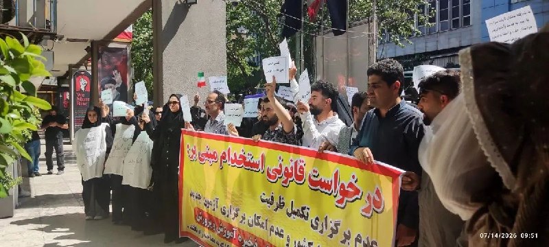 تجمع داوطلبان آزمون استخدامی آموزش و پرورش در تهران