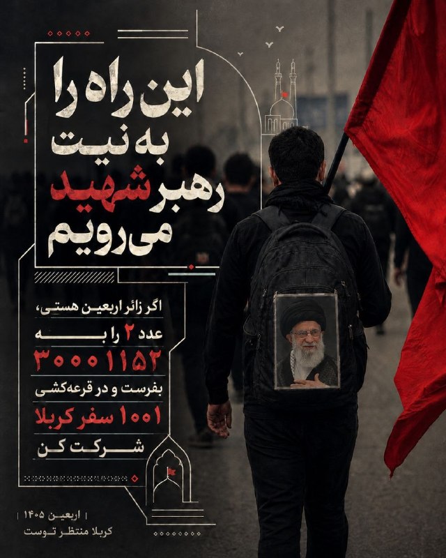 Arbaeen pilgrimage opportunity announcement released