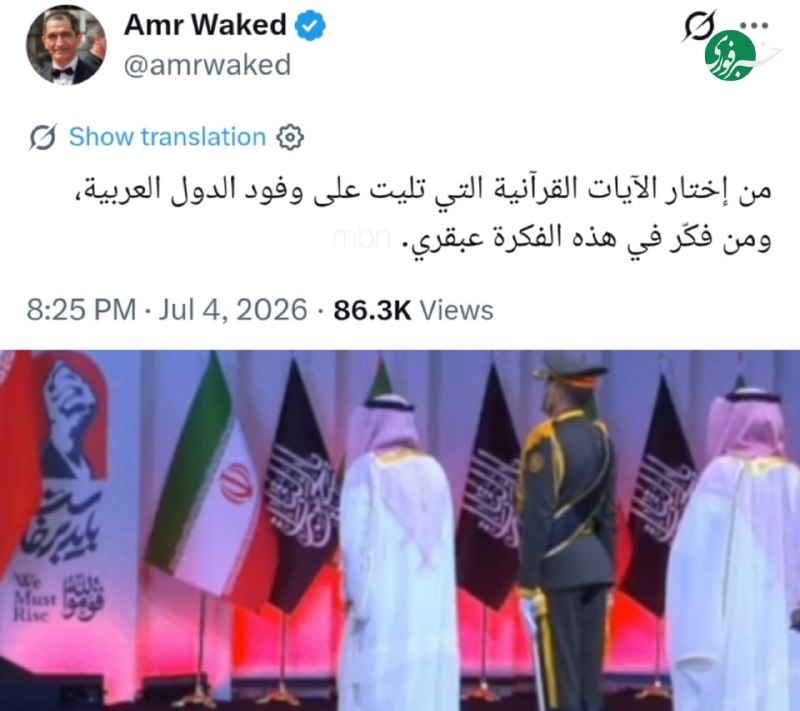 Quranic verses translated and recited before Saudi representatives