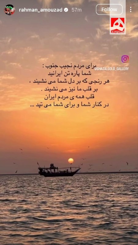 واکنش رحمان عموزاد به حمله آمریکا در جنوب ایران