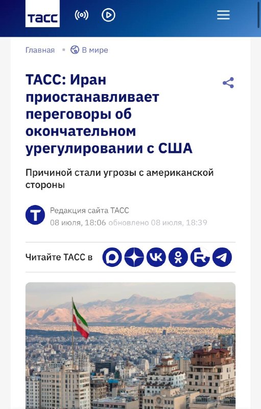 تاس: ایران مذاکرات را به دلیل نقض تعهدات آمریکا تعلیق کرد