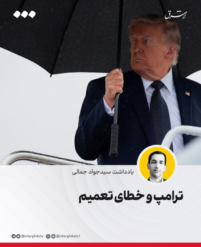 ترامپ و خطای تعمیم