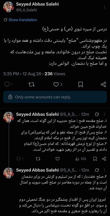 پیام سیدعباس صالحی درباره «صلح»