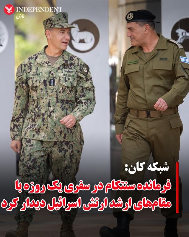 سفر رئیس سنتکام به اسرائیل