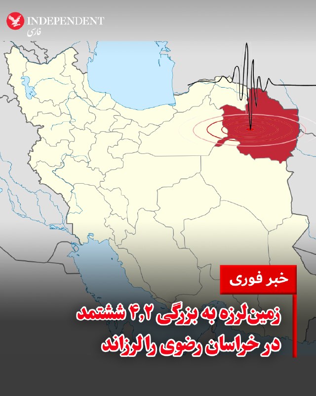 زلزلۀ ۴.۲ ریشتری ششتمد خراسان رضوی را لرزاند ساعت ۲۳:۴۷ دقیقۀ چهارشنبه، زلزلهای به بزرگی ۴.۲ ریشتر ششتمد در حوالی سبزوار را لرزاند