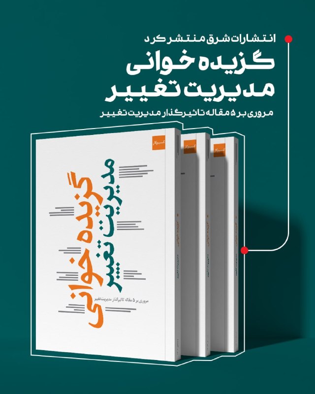 انتشارات کتاب شرق، با همکاری فناپ منتشر کرد