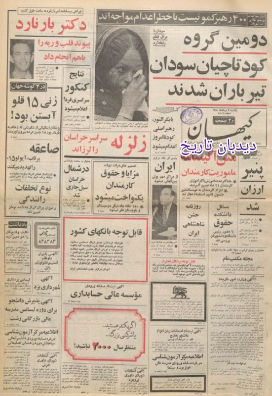 🗞 روزنامه گردی دیدبان تاریخ ۳ مرداد ۱۳۵۰؛ 🔴 ایران از مراکز مهم پولی بین المللی میشود 🟢 ایران از مراکز مهم پولی بین المللی میشود