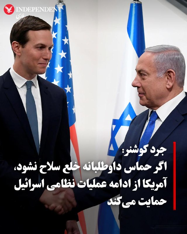 جرد کوشنر، فرستاده ویژه ایالات متحده، در گفتگو با شبکه فاکسنیوز اعلام کرد در صورت همکاری طرفین، دستیابی به پیشرفت در پرونده غزه «بسیار زود» ممکن
