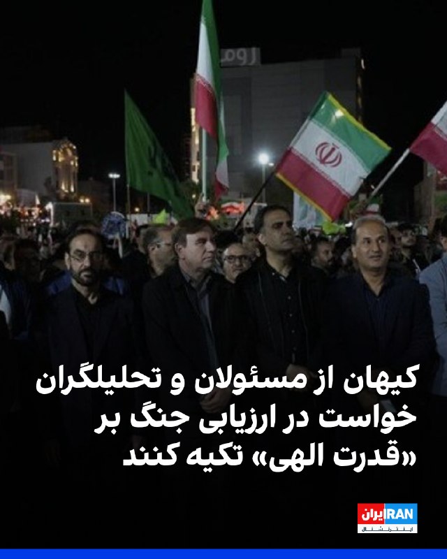 Kayhan Newspaper Accuses Officials and Analysts
