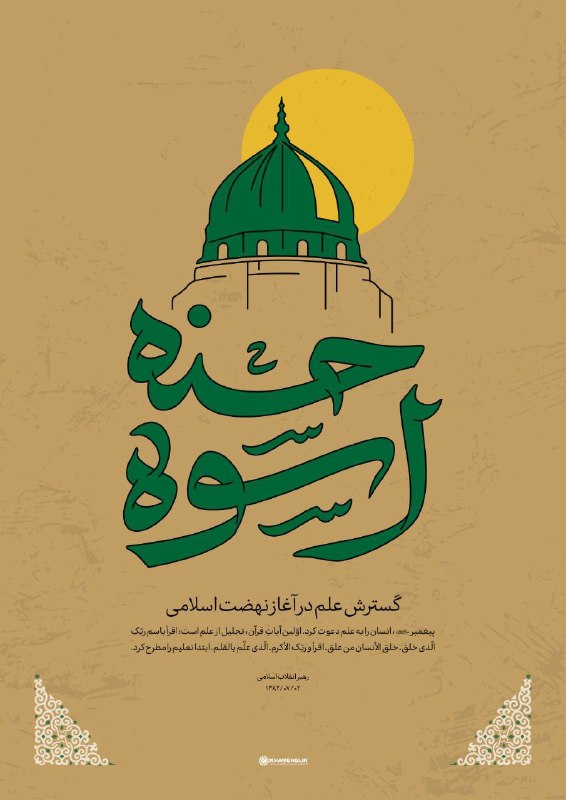 گسترش علم در آغاز نهضت اسلامی