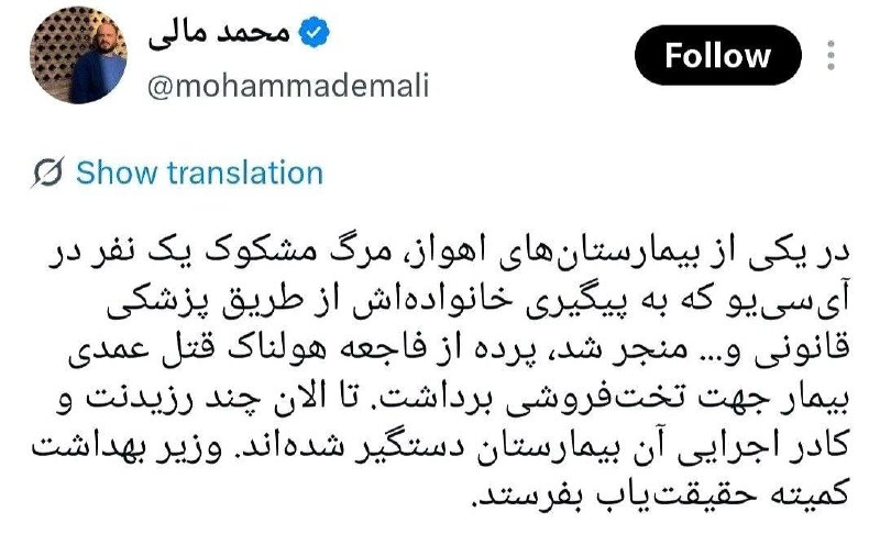 توییتر عجیب یک خبرنگار/ کشتن یک بیمار برای پول بیشتر!