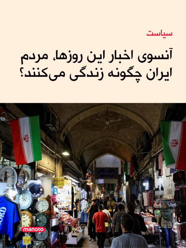 پشت تیترهای جنگ، میلیونها ایرانی هر روز با گرانی، بیکاری، اجاره، کمبود دارو و سرکوب روبهرو هستند