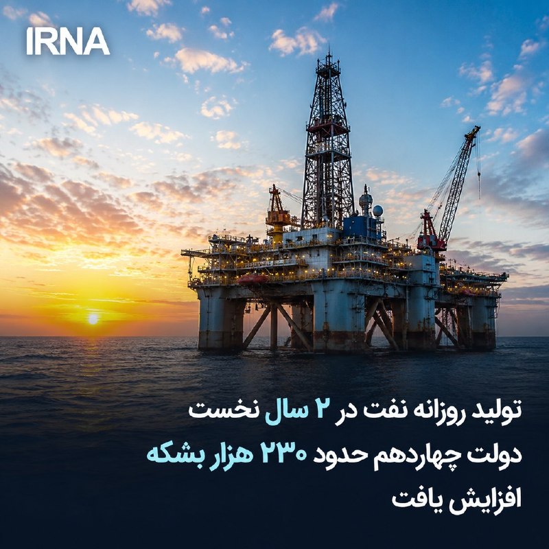 بررسی مسیرهای عملکرد بخش نفت در دولت چهاردهم