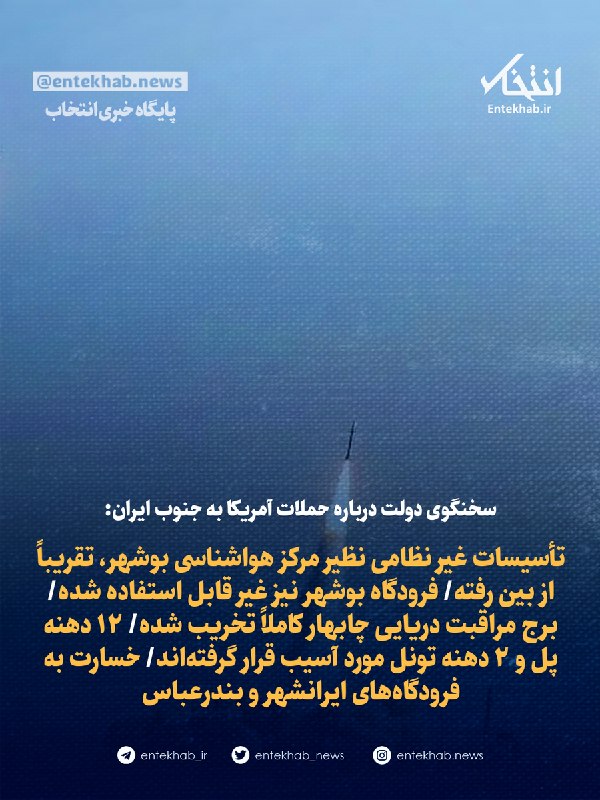سخنگوی دولت درباره حملات آمریکا به جنوب ایران