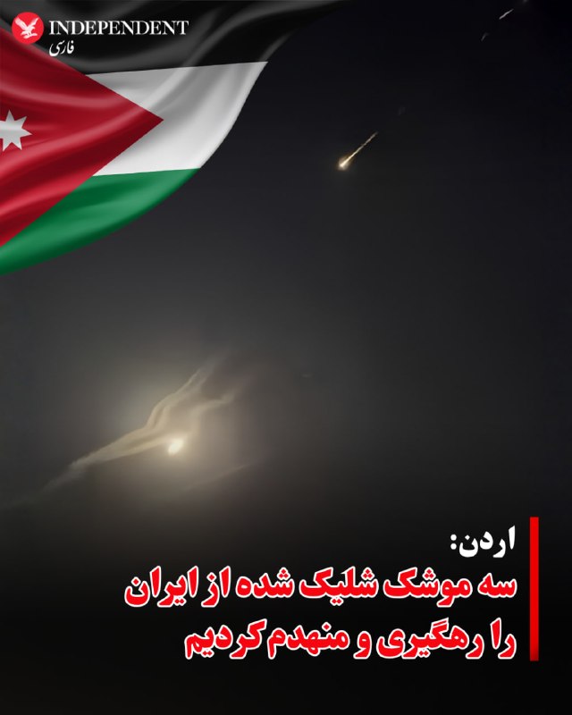 Jordanian Army denied intercepting Iranian missiles