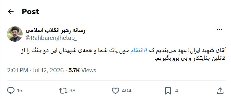 عهد برای انتقام خون آیتالله سید ابراهیم رئیسی و شهیدان