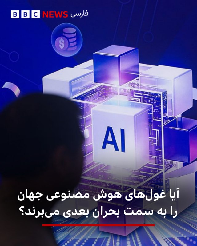  شرکتهای پیشرو در هوش مصنوعی با وعده تحول اقتصاد و زندگی بشر، به ارزشهایی نجومی در بازار دست یافتهاند، اما منتقدان میگویند بخش زیادی از