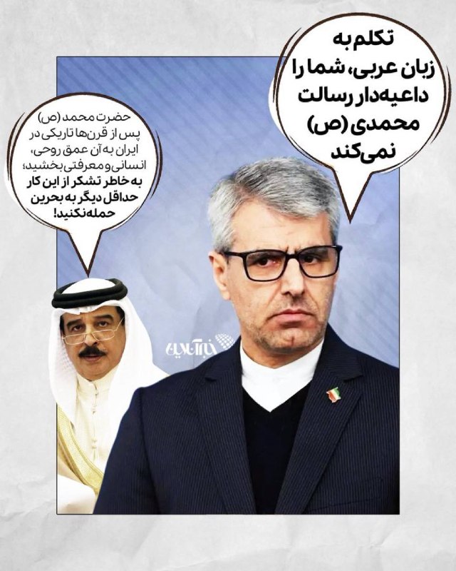 تکلم به عربی دلیل داعیهداری اسلام نیست 🐦 از توئیتر خبرآنلاین شاه بحرین از ایران خواست به خاطر تشکر از حضرت محمد، به بحرین حمله نکند و از «قرنها