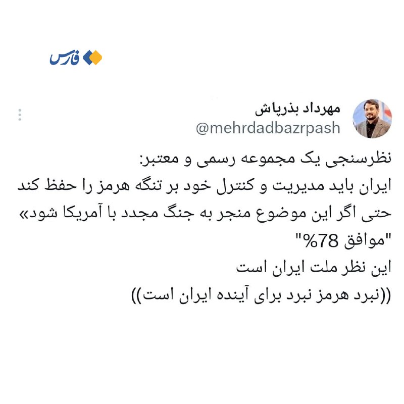 🖼 بذرپاش: نبرد هرمز، نبرد برای آیندهٔ ایران است