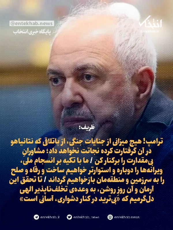Mohammad Javad Zarif: Trump