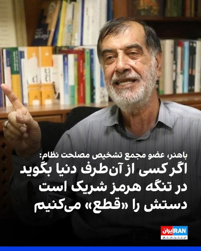 محمدرضا باهنر: اگر زیرساختهای جمهوری اسلامی هدف قرار گیرد، دیگر در منطقه