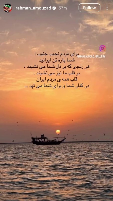 Rahman Amouzad Reacts to US Aggression Against Southern Iranian Cities