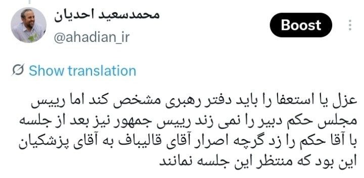 روایت دستیار قالیباف از انتصاب دبیر شورای عالی امنیت ملی 🔴 احدیان: رییس جمهور بعد از جلسه با رهبرانقلاب حکم آقای رضایی را زد گرچه اصرار آقای