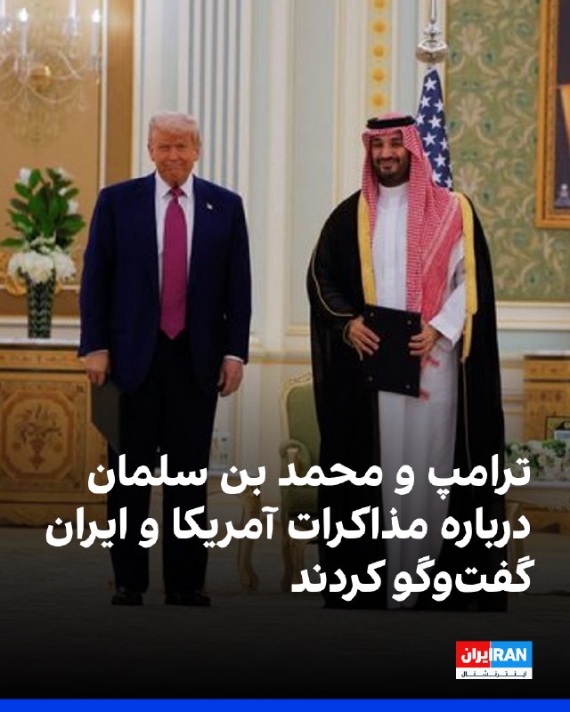 Official Saudi Press Agency: Bin Salman and Trump Discussed Regional Developments