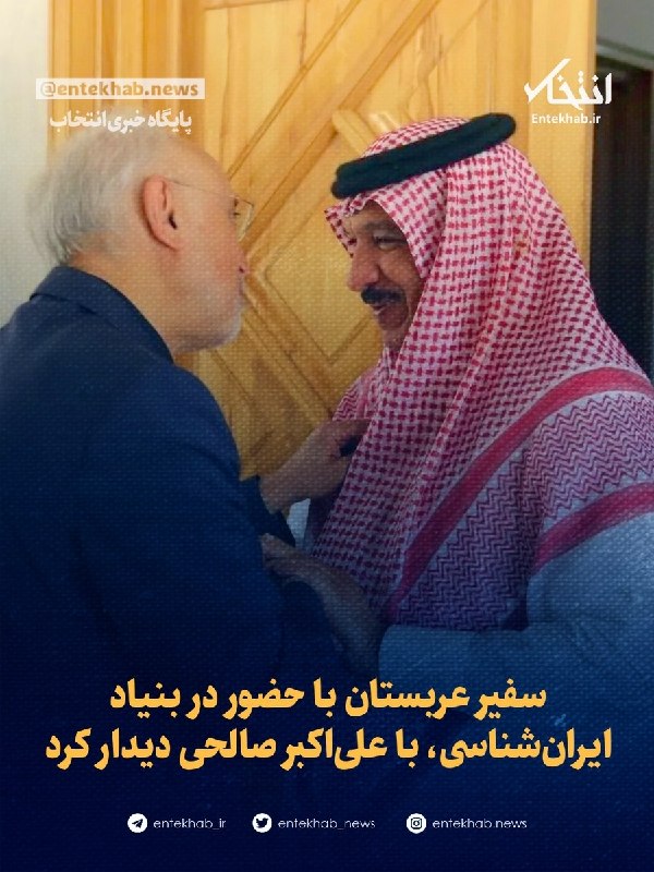 Saudi Ambassador met Ali Akbar Salehi at Iranology Foundation